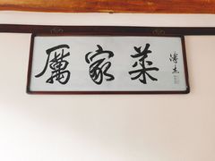 -厉家菜(德胜门总店)