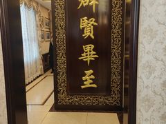 -汇贤府·李氏新鲁菜(万寿路店)