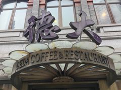 -德大西餐社(云南南路店)