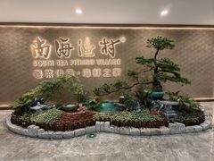 -南海渔村(珠江新城店)