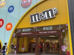 -m豆巧克力世界(上海世茂广场店)