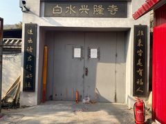 -白水寺森林公园