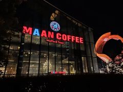 -Maan coffee漫咖啡(1905店)