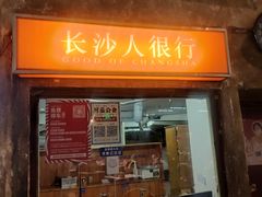 -长沙文和友(海信广场店)