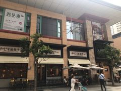 门面-北方家宴(祈福店)