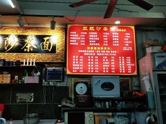 -亚肥沙茶面(黄厝店)