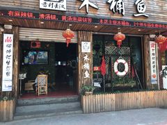 门面-秋语木桶鱼.酸菜鱼(开发区火车站店)