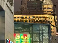 -功德林(南京西路店)