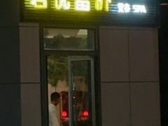 -富侨养生(光大会展店)