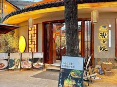 -王捌小院(红花坡店)