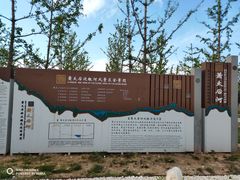 -马家湾湿地公园