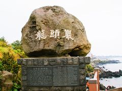 -龙头岩(Dragon Head Rock)