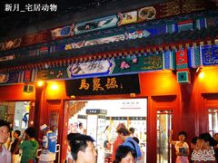 -马聚源(前门总店)