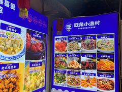 -旺角小渔村(幸福中路店)