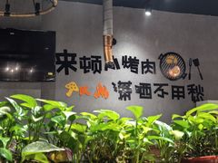 -红岸碳烤齐齐哈尔原味生态烤肉