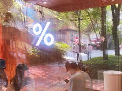 -% Arabica阿拉比卡咖啡(武汉天地店)