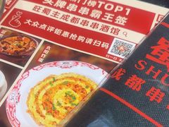 -旺蜀主成都串串火锅(西直门凯德MALL店)