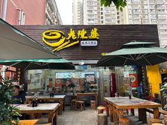 -老陈婆手工面庄