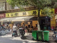 -文山荷鲜居(翠湖店)