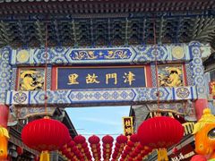 -古文化街旅游区