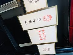 -牛华八婆麻辣烫(起源店)
