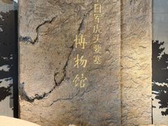-虎头要塞