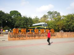 -柳州工业博物馆