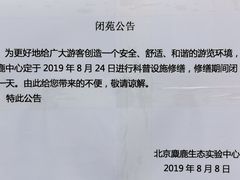 -北京麋鹿生态实验中心