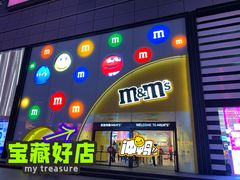 -m豆巧克力世界(上海世茂广场店)