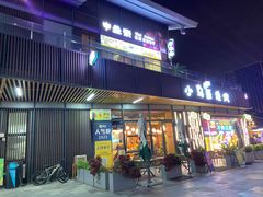 -本色.小马哥烧烤(无锡九里仓店)
