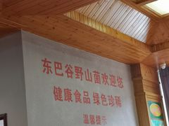 -东巴谷野生菌火锅餐厅