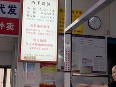 -巧手馄饨(箍桶巷店)