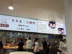 -车头老二大排档(金城步行街店)