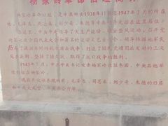 -延安杨家岭革命旧址