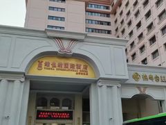 -锦粤宫·融合粤菜(上海金沙江店)