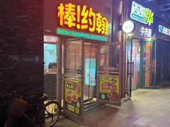 -棒约翰比萨意面(马家堡西路店)