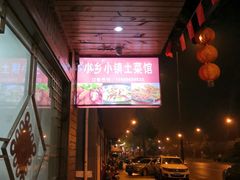 -小乡小镇·传承桐庐土菜·老板亲自烧的菜