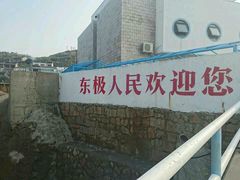 -东极岛景区