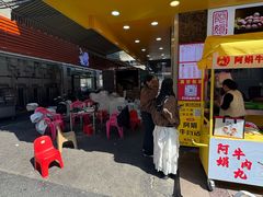 -阿娟牛肉丸·手打牛肉丸·现做现卖