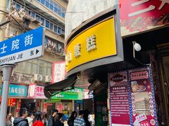 -老南昌白糖糕(大士院店)