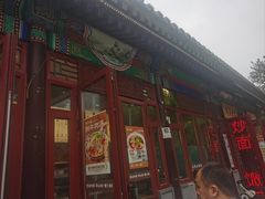 -李小老烧饼(常营民族家园店)