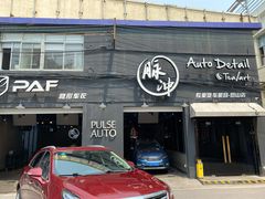 -脉冲品质汽美·贴膜(闵行店)