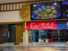 -珍糕兴(三林店)