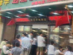 -穆彦华逍遥镇胡辣汤(岗坡路店)