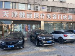 体验后-天津健丽·去眼袋医疗美容机构