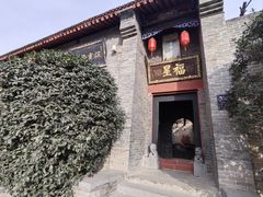 -康百万庄园