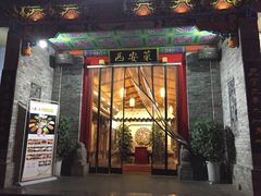 门面-来小酌·长安酒家(翠庭大厦店)