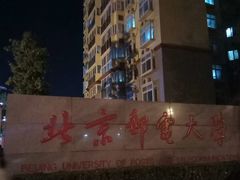 -北京邮电大学