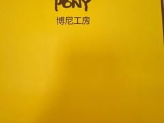 -PONY博尼工房(高岛屋店)