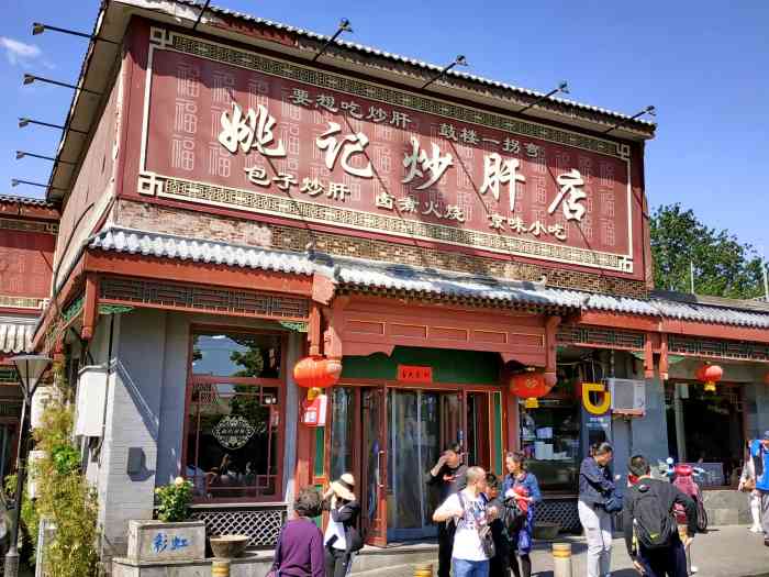 姚记炒肝店(鼓楼店)-"总共去过三次.前几天晚上睡觉前突然巨.